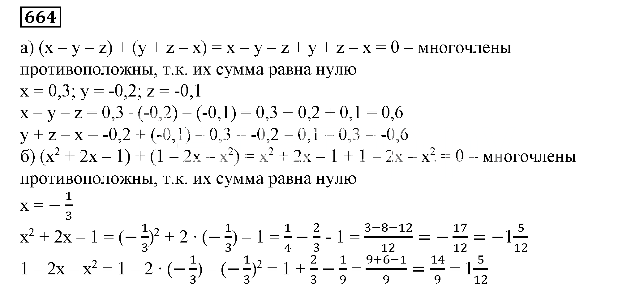 Решение 5. номер 664 (страница 195) гдз по алгебре 7 класс Дорофеев, Суворова, учебник