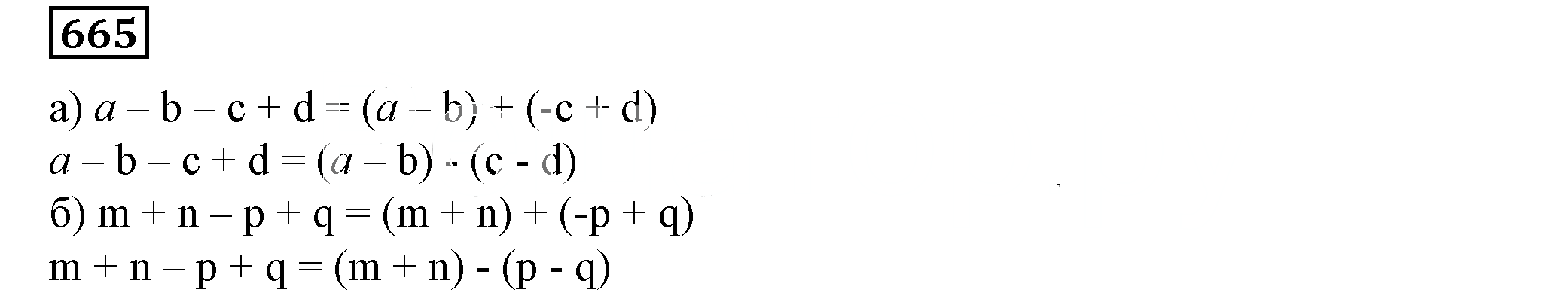 Решение 5. номер 665 (страница 195) гдз по алгебре 7 класс Дорофеев, Суворова, учебник