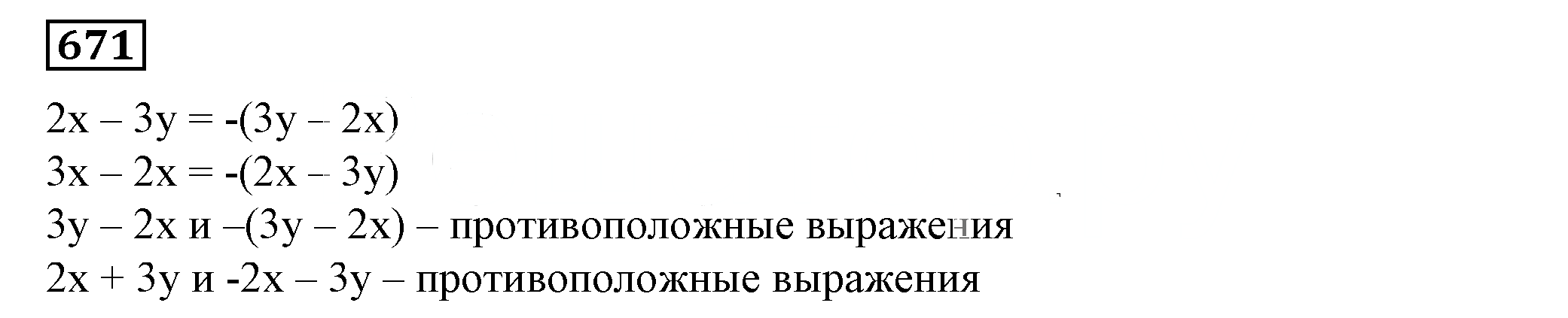 Решение 5. номер 671 (страница 196) гдз по алгебре 7 класс Дорофеев, Суворова, учебник