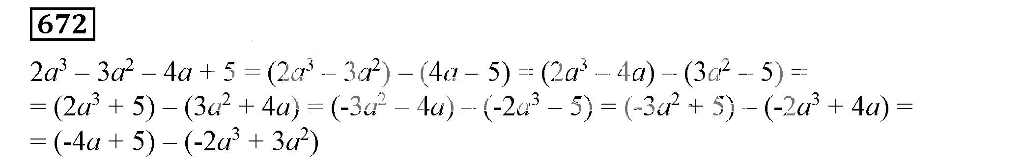 Решение 5. номер 672 (страница 196) гдз по алгебре 7 класс Дорофеев, Суворова, учебник