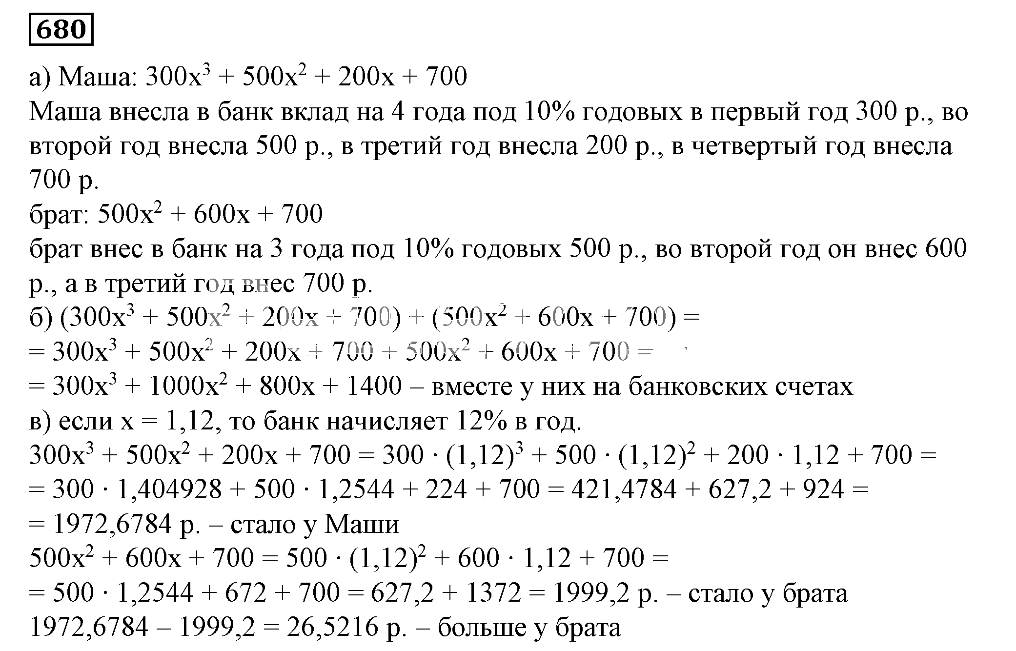 Решение 5. номер 680 (страница 196) гдз по алгебре 7 класс Дорофеев, Суворова, учебник