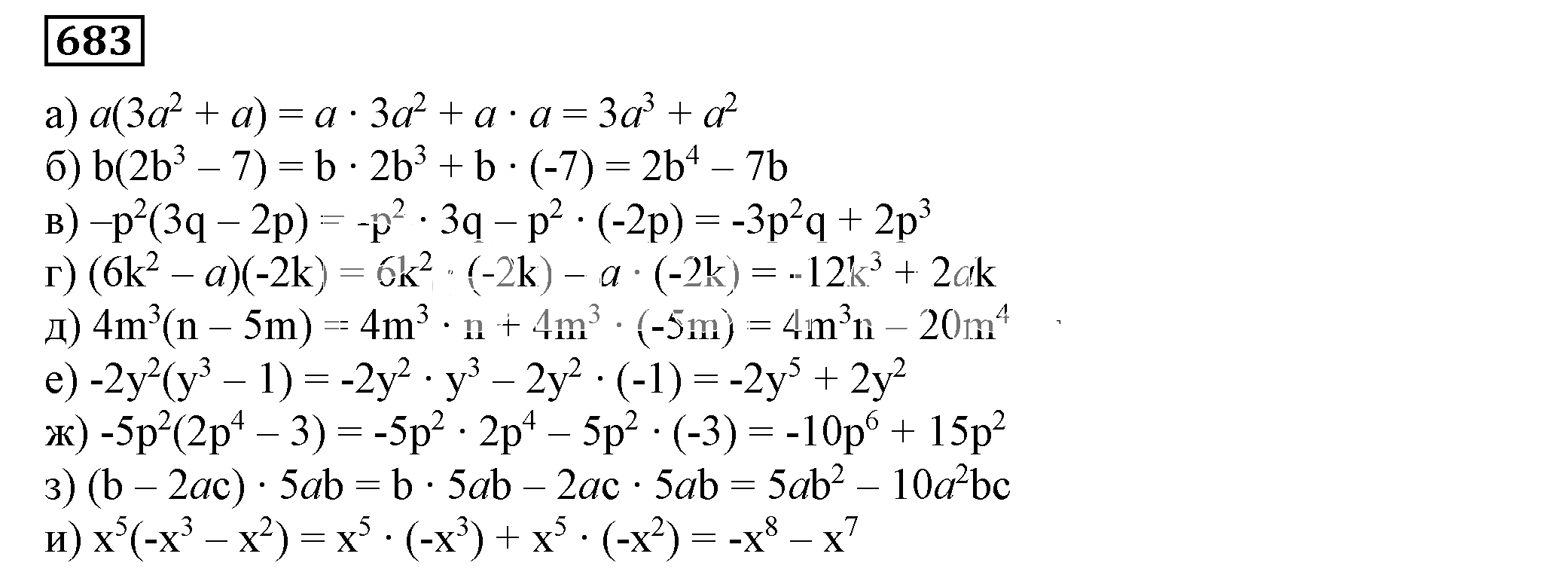 Решение 5. номер 683 (страница 198) гдз по алгебре 7 класс Дорофеев, Суворова, учебник