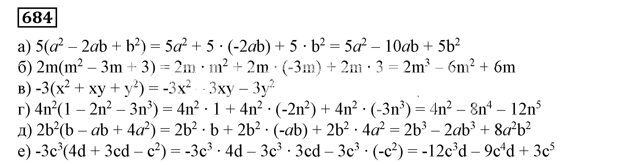 Решение 5. номер 684 (страница 198) гдз по алгебре 7 класс Дорофеев, Суворова, учебник