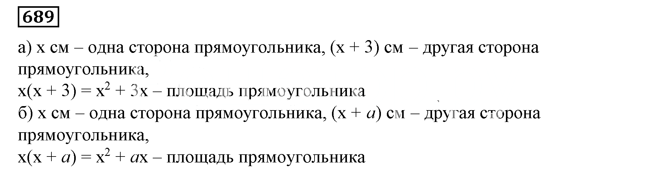 Решение 5. номер 689 (страница 199) гдз по алгебре 7 класс Дорофеев, Суворова, учебник