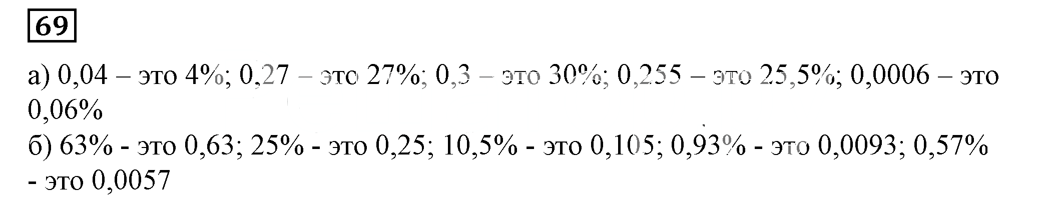 Решение 5. номер 69 (страница 25) гдз по алгебре 7 класс Дорофеев, Суворова, учебник