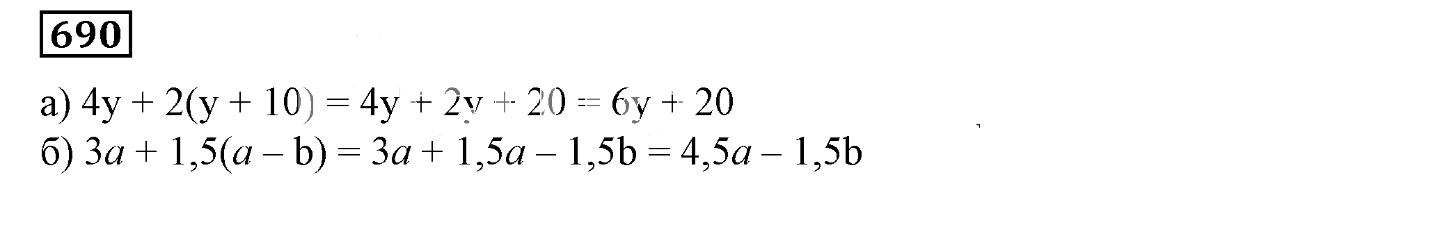 Решение 5. номер 690 (страница 199) гдз по алгебре 7 класс Дорофеев, Суворова, учебник