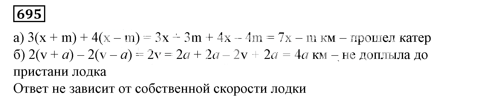 Решение 5. номер 695 (страница 199) гдз по алгебре 7 класс Дорофеев, Суворова, учебник