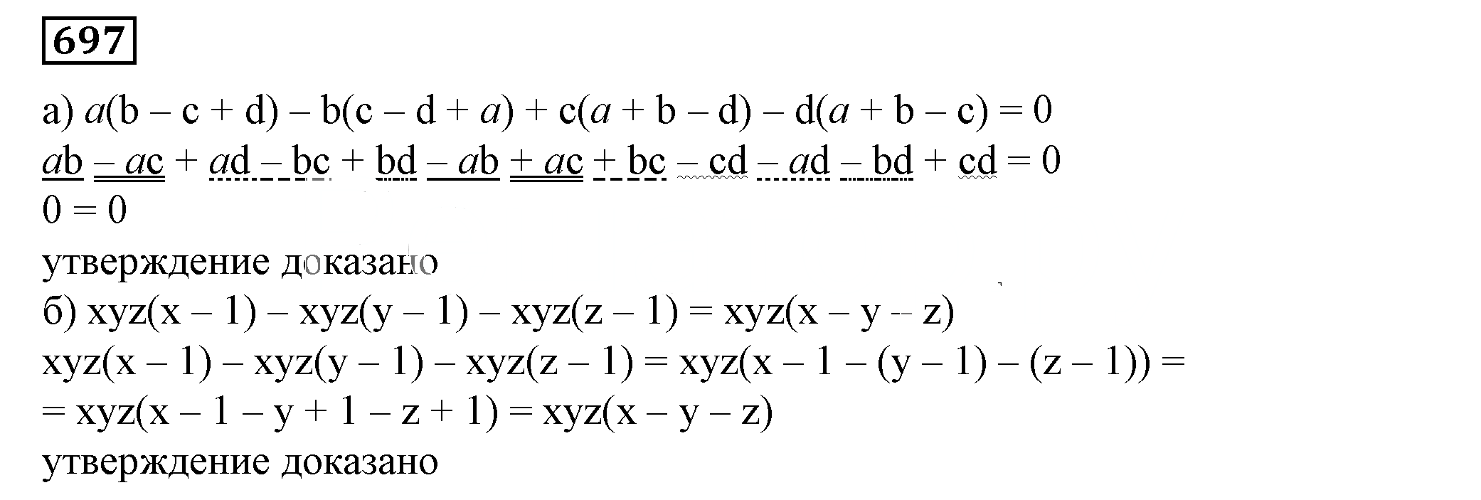 Решение 5. номер 697 (страница 200) гдз по алгебре 7 класс Дорофеев, Суворова, учебник