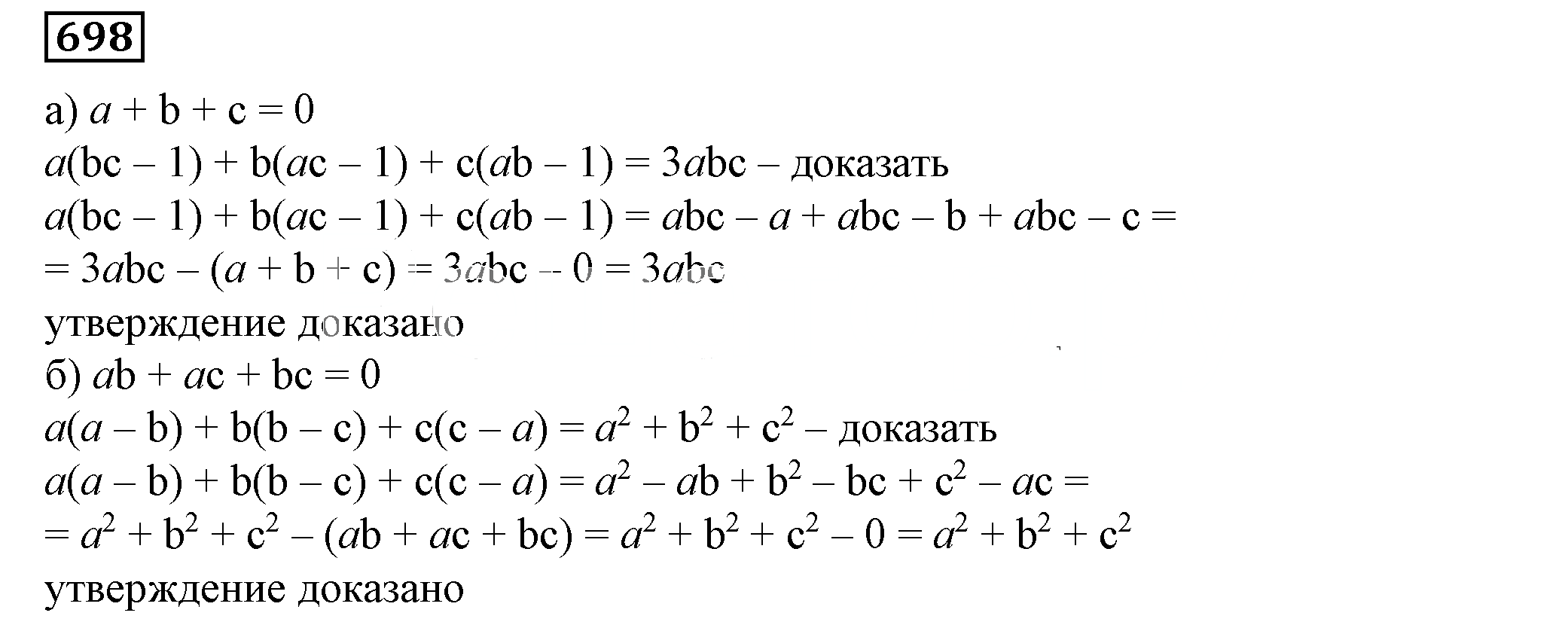 Решение 5. номер 698 (страница 200) гдз по алгебре 7 класс Дорофеев, Суворова, учебник