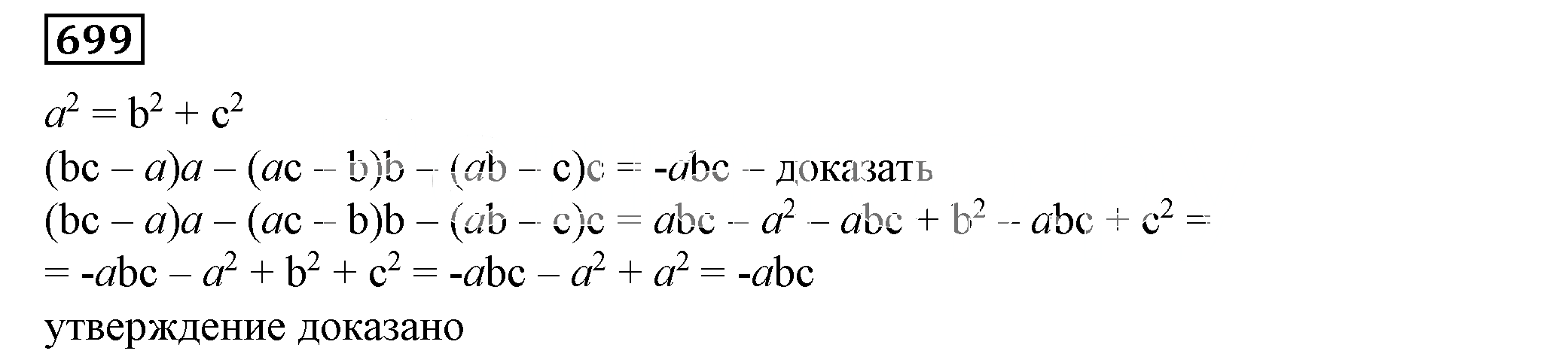 Решение 5. номер 699 (страница 200) гдз по алгебре 7 класс Дорофеев, Суворова, учебник