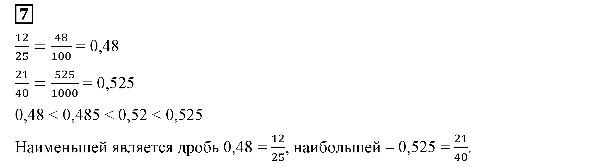 Решение 5. номер 7 (страница 8) гдз по алгебре 7 класс Дорофеев, Суворова, учебник