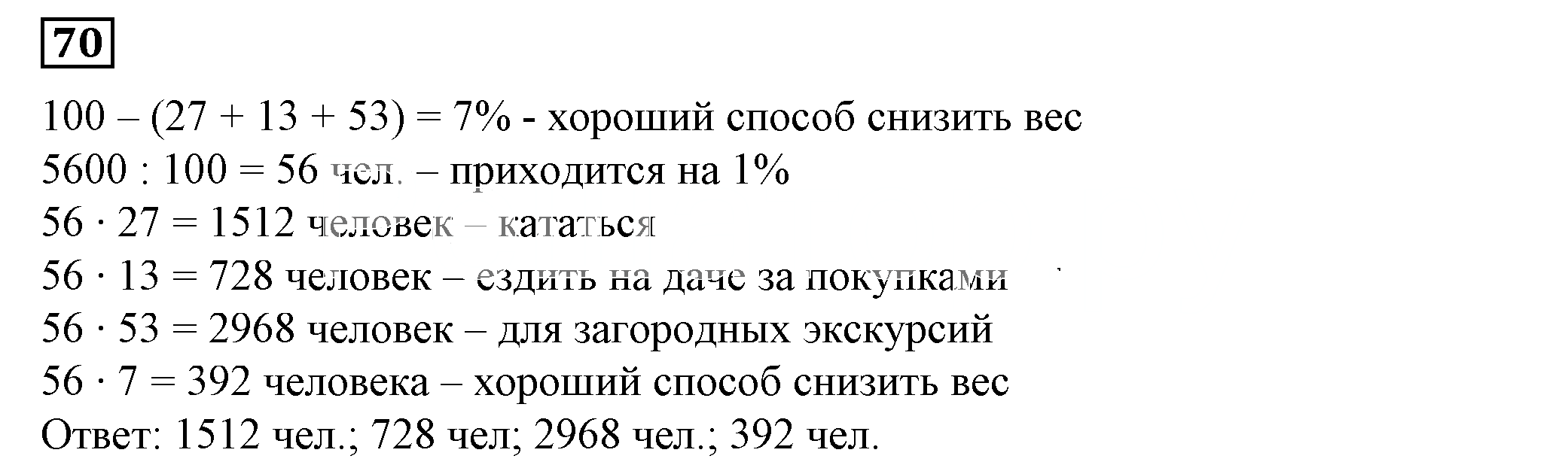 Решение 5. номер 70 (страница 25) гдз по алгебре 7 класс Дорофеев, Суворова, учебник