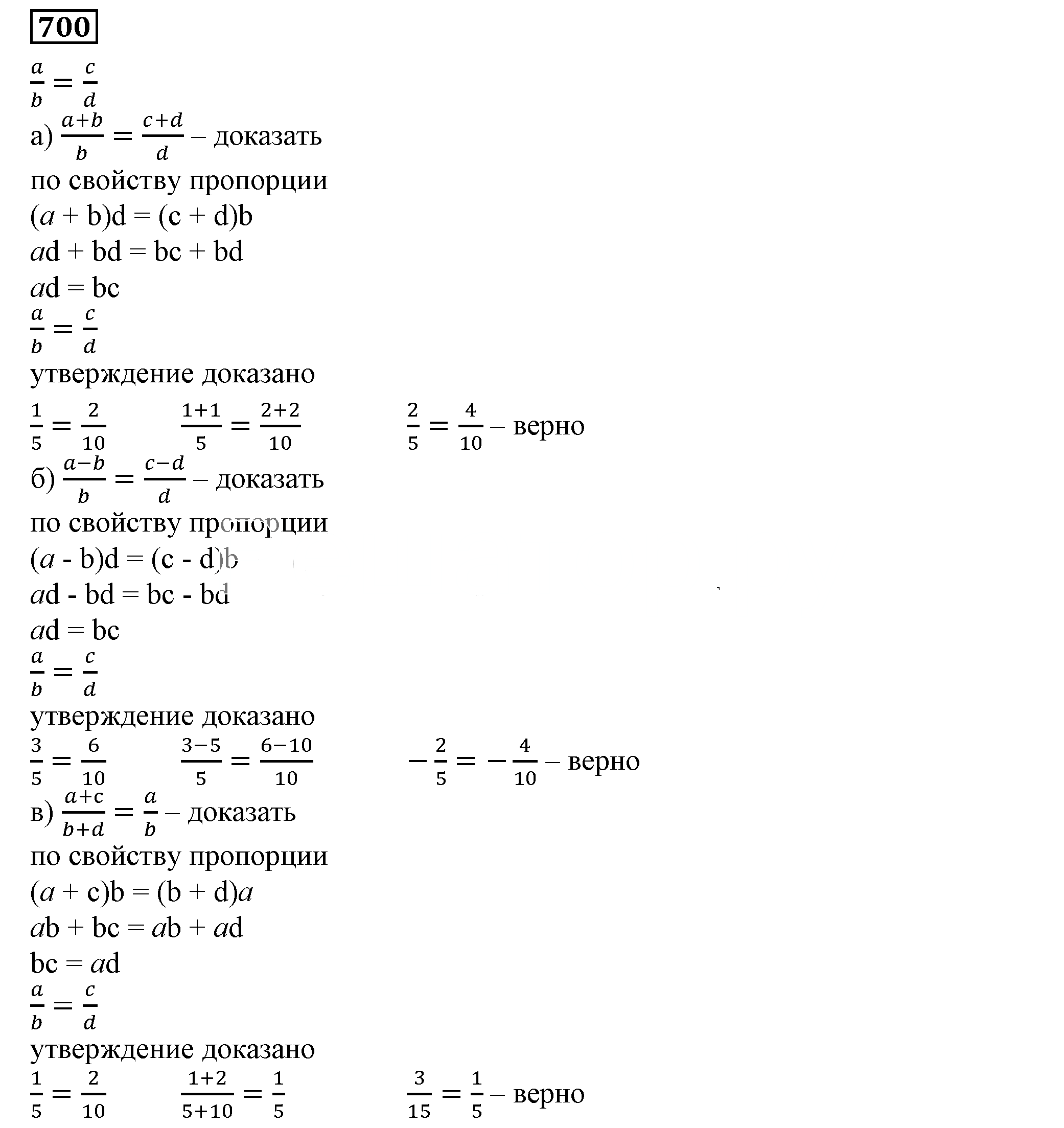 Решение 5. номер 700 (страница 200) гдз по алгебре 7 класс Дорофеев, Суворова, учебник