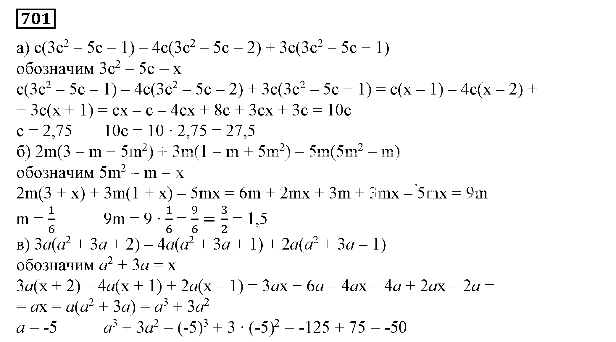 Решение 5. номер 701 (страница 200) гдз по алгебре 7 класс Дорофеев, Суворова, учебник