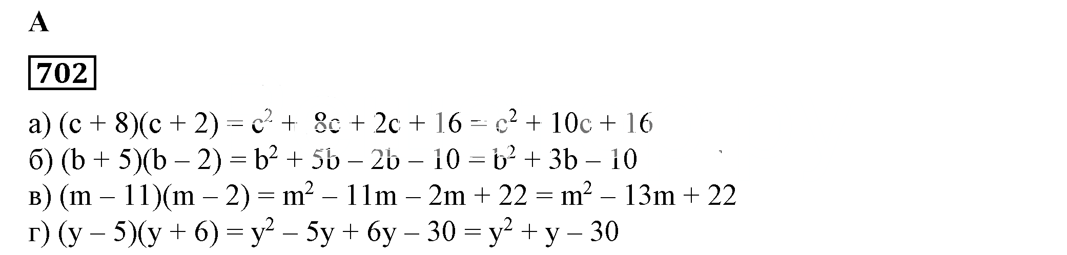 Решение 5. номер 702 (страница 202) гдз по алгебре 7 класс Дорофеев, Суворова, учебник