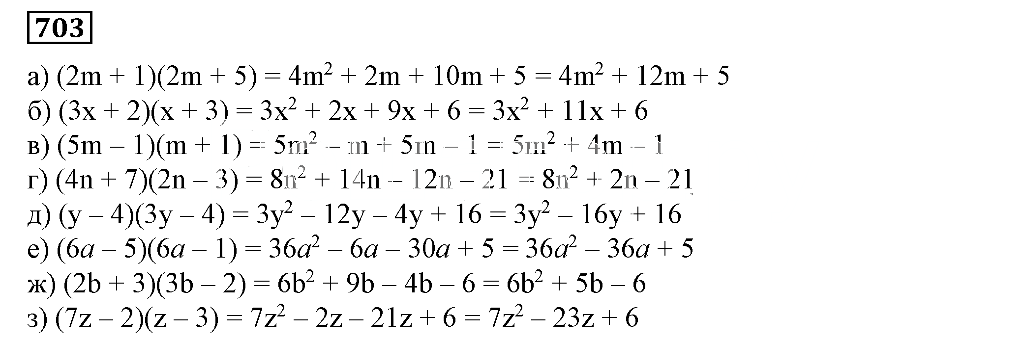 Решение 5. номер 703 (страница 202) гдз по алгебре 7 класс Дорофеев, Суворова, учебник