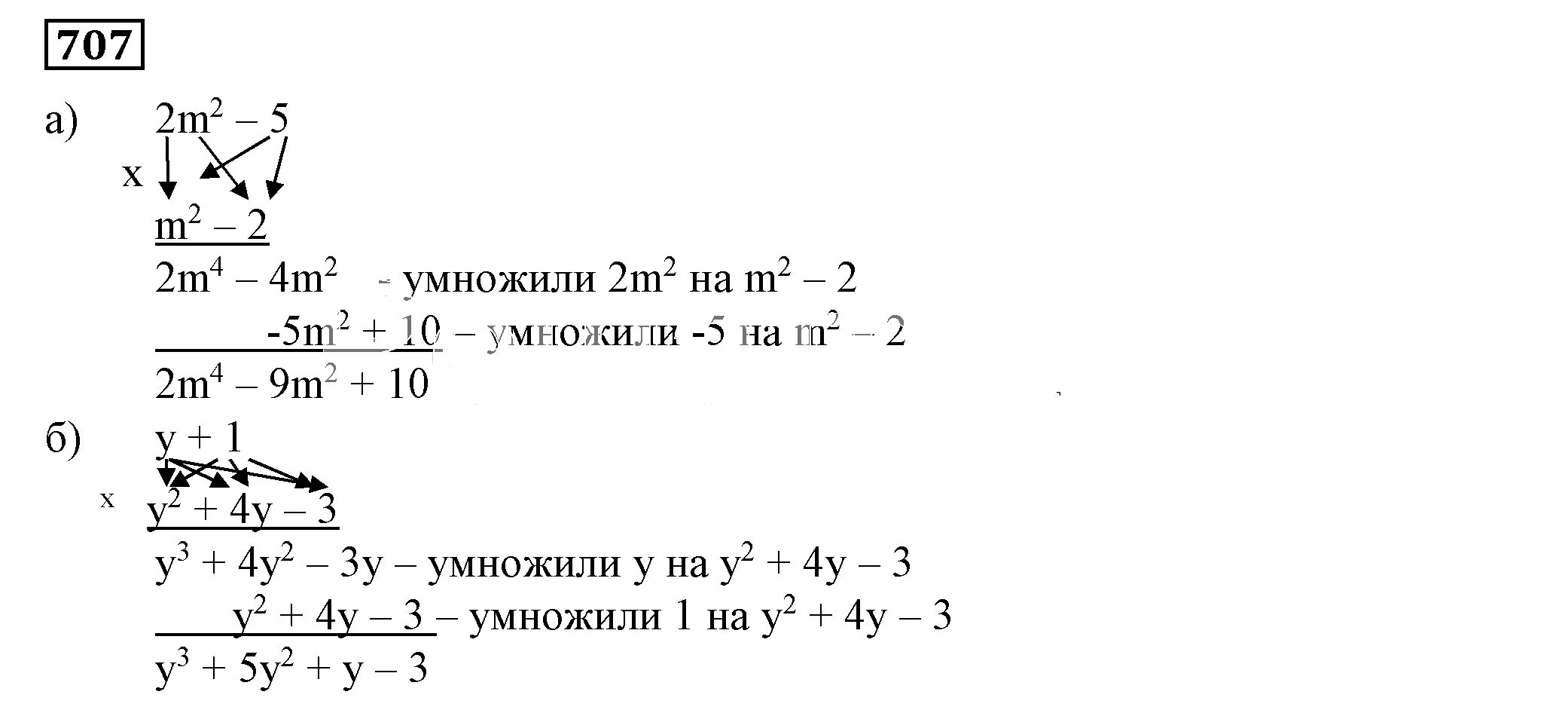 Решение 5. номер 707 (страница 202) гдз по алгебре 7 класс Дорофеев, Суворова, учебник