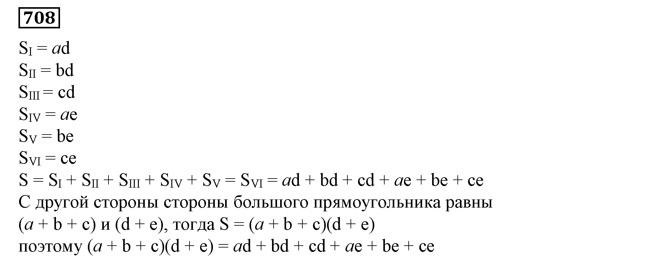 Решение 5. номер 708 (страница 203) гдз по алгебре 7 класс Дорофеев, Суворова, учебник