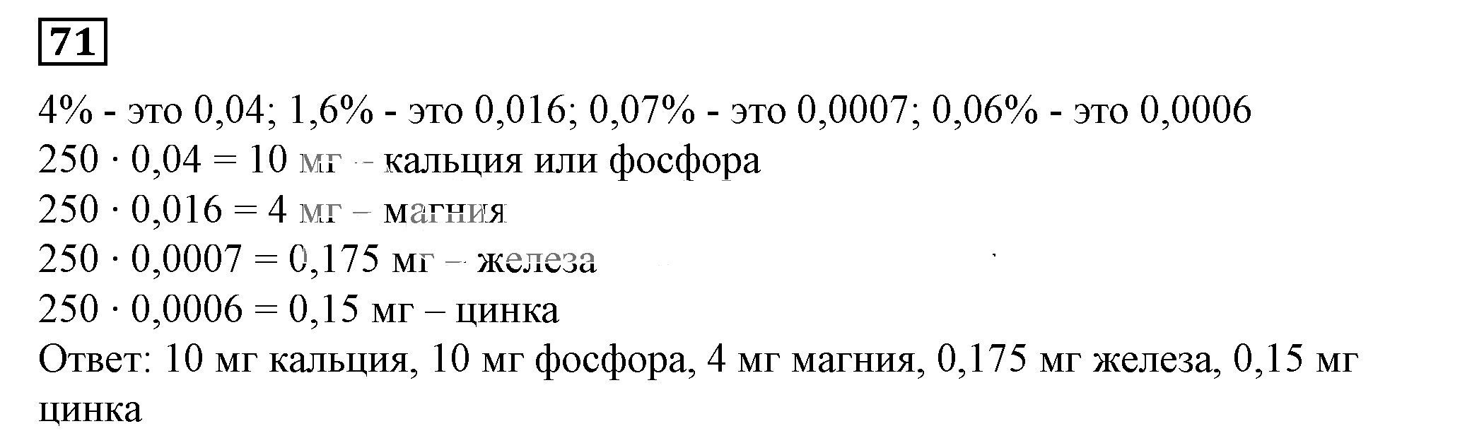 Решение 5. номер 71 (страница 25) гдз по алгебре 7 класс Дорофеев, Суворова, учебник