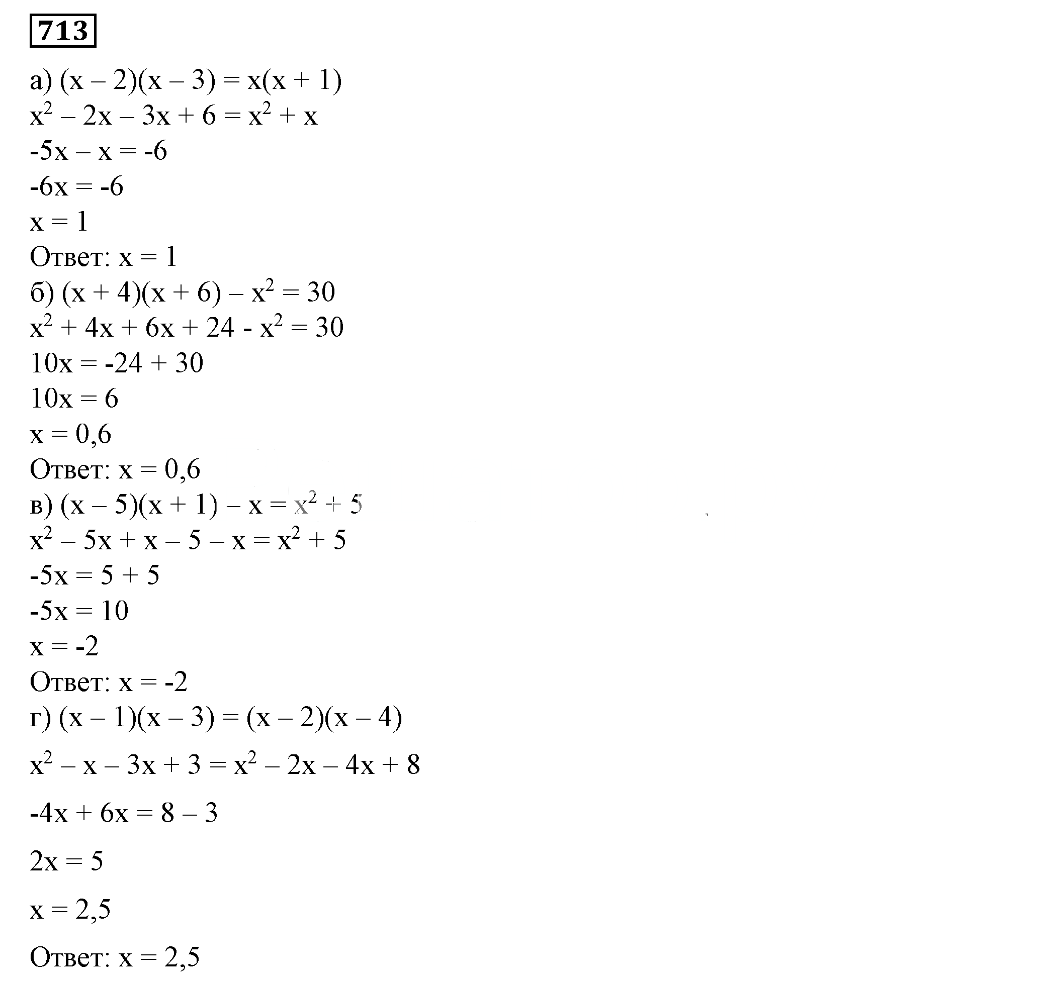 Решение 5. номер 713 (страница 203) гдз по алгебре 7 класс Дорофеев, Суворова, учебник