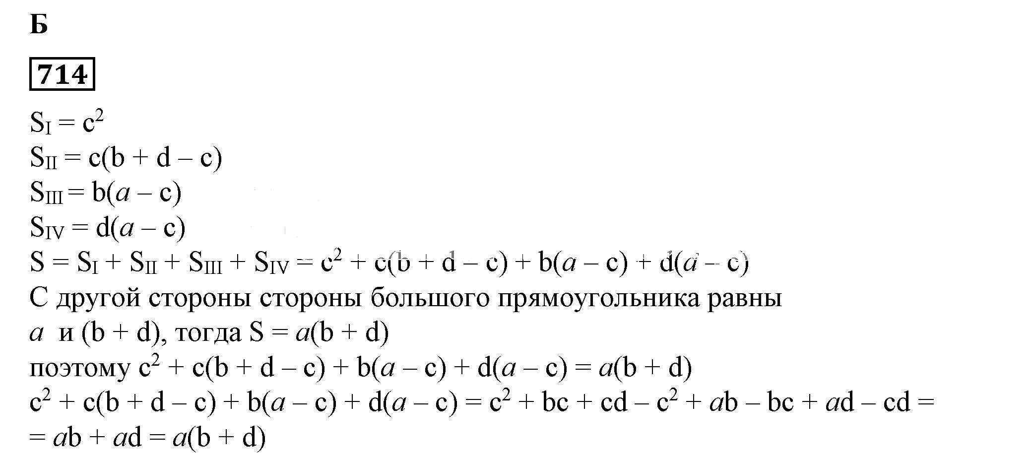 Решение 5. номер 714 (страница 203) гдз по алгебре 7 класс Дорофеев, Суворова, учебник