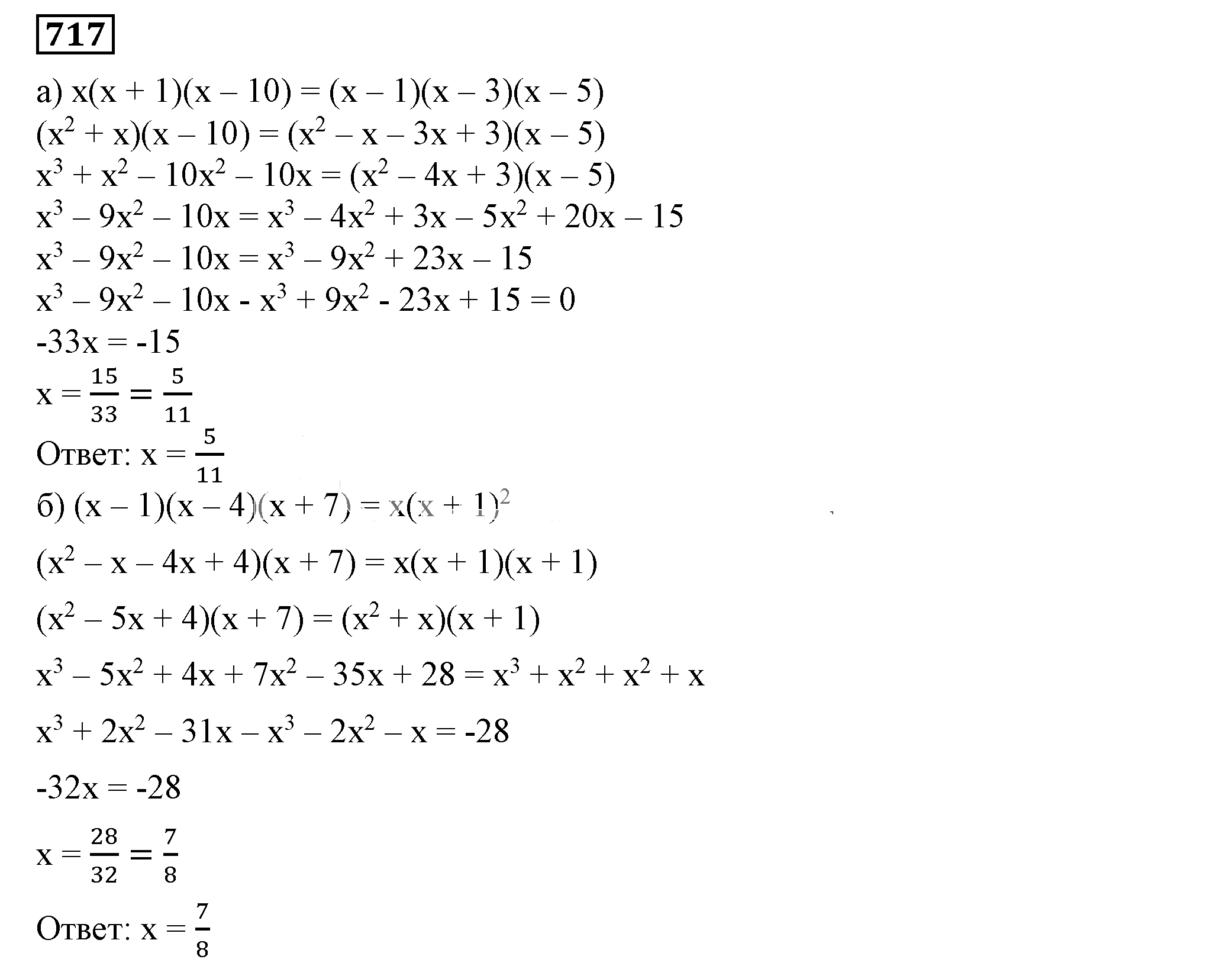 Решение 5. номер 717 (страница 204) гдз по алгебре 7 класс Дорофеев, Суворова, учебник