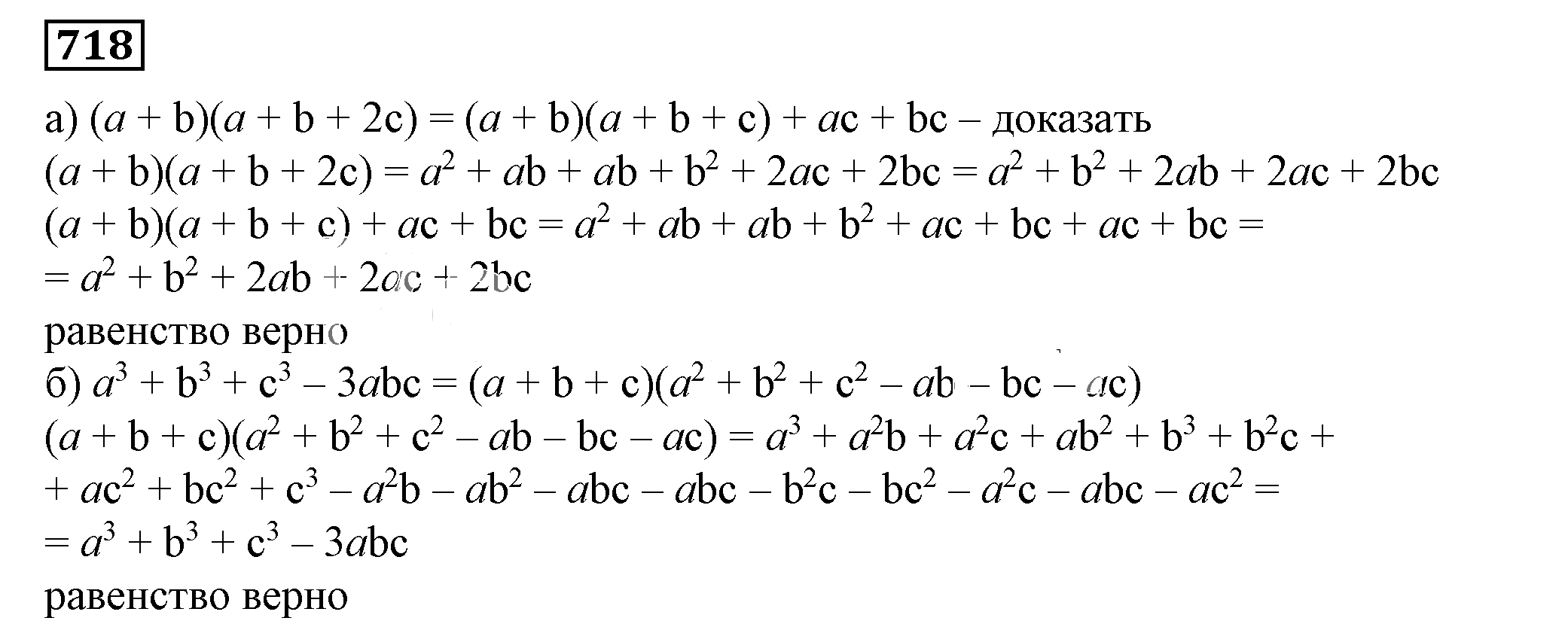 Решение 5. номер 718 (страница 204) гдз по алгебре 7 класс Дорофеев, Суворова, учебник