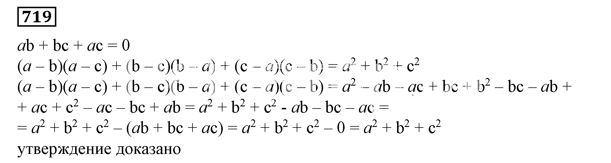 Решение 5. номер 719 (страница 204) гдз по алгебре 7 класс Дорофеев, Суворова, учебник