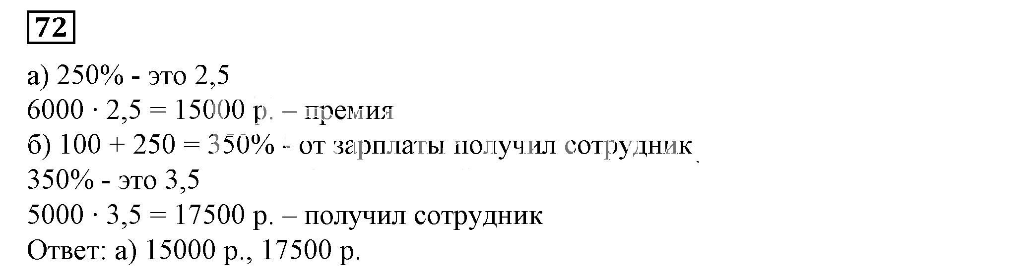 Решение 5. номер 72 (страница 26) гдз по алгебре 7 класс Дорофеев, Суворова, учебник