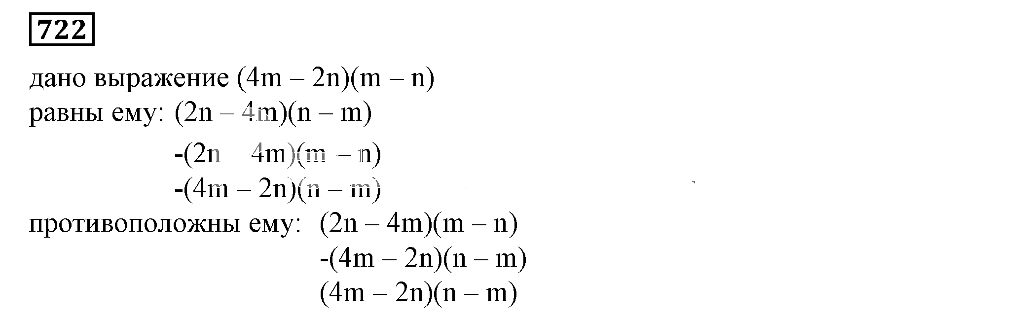 Решение 5. номер 722 (страница 204) гдз по алгебре 7 класс Дорофеев, Суворова, учебник