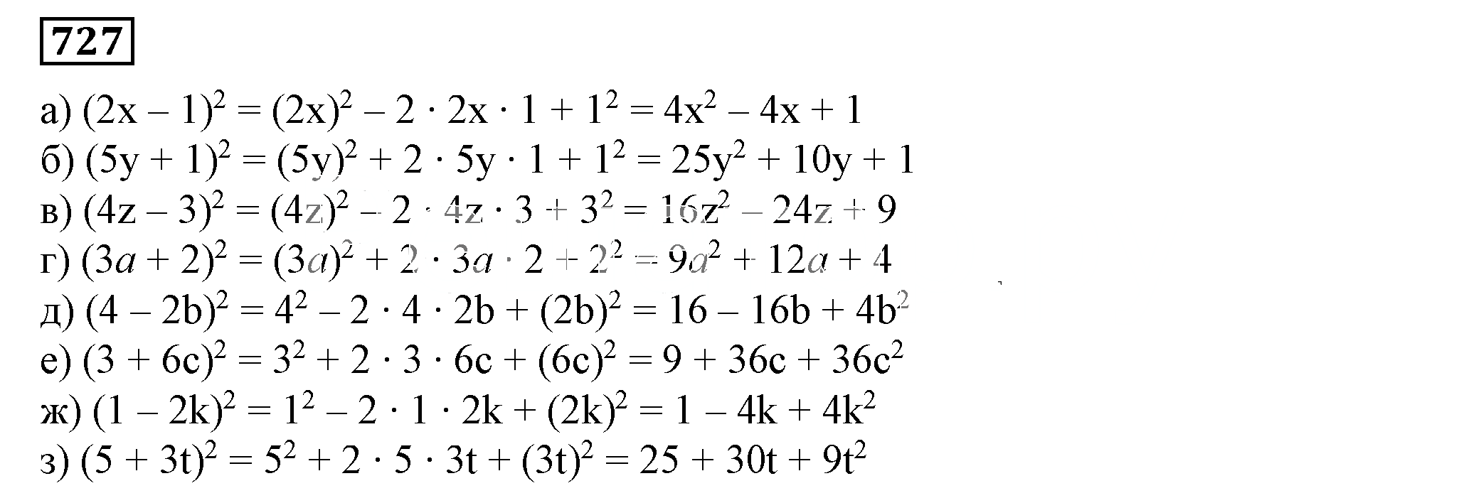 Решение 5. номер 727 (страница 207) гдз по алгебре 7 класс Дорофеев, Суворова, учебник