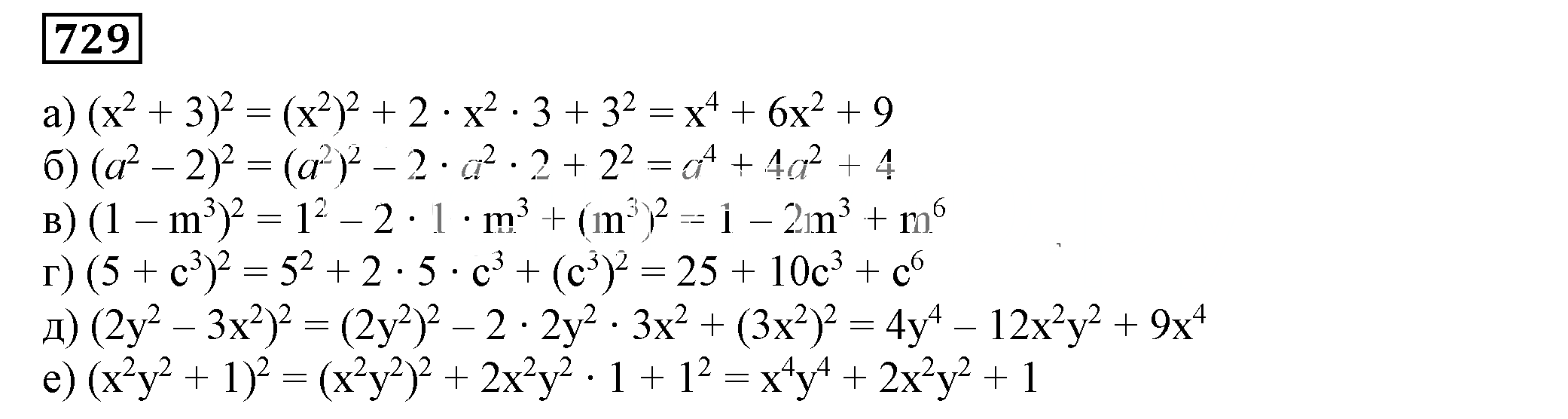 Решение 5. номер 729 (страница 207) гдз по алгебре 7 класс Дорофеев, Суворова, учебник