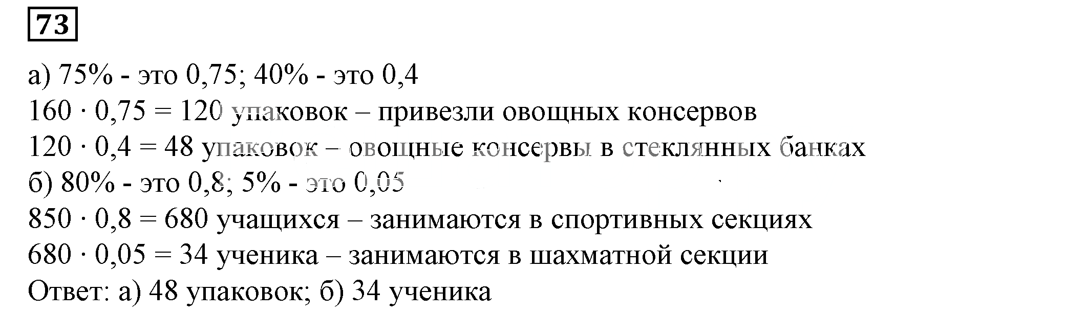 Решение 5. номер 73 (страница 26) гдз по алгебре 7 класс Дорофеев, Суворова, учебник