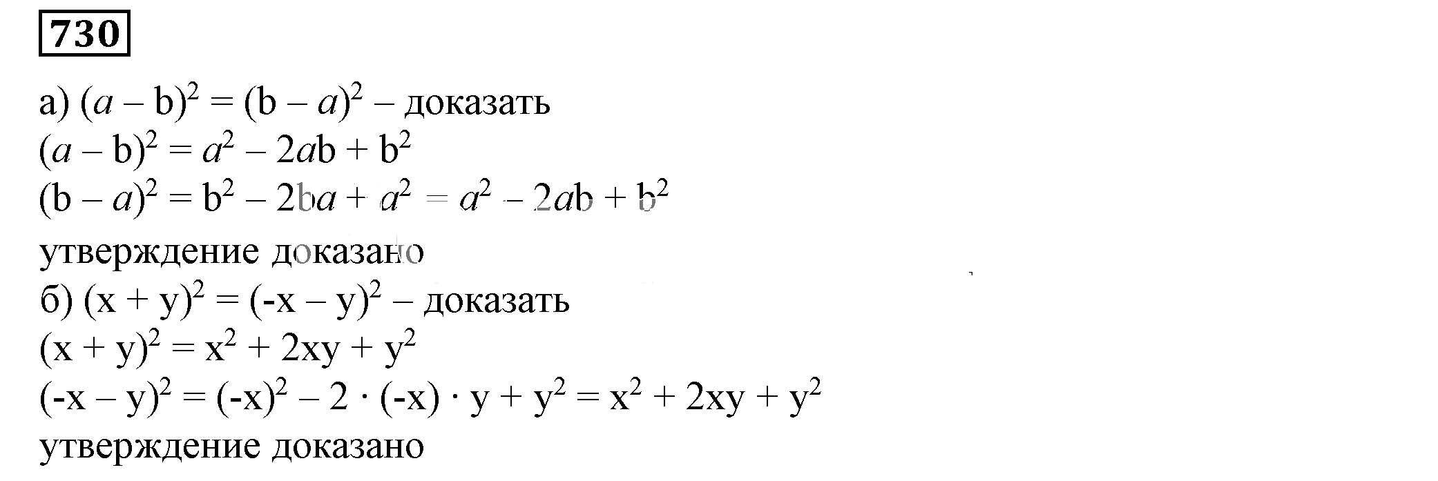 Решение 5. номер 730 (страница 207) гдз по алгебре 7 класс Дорофеев, Суворова, учебник