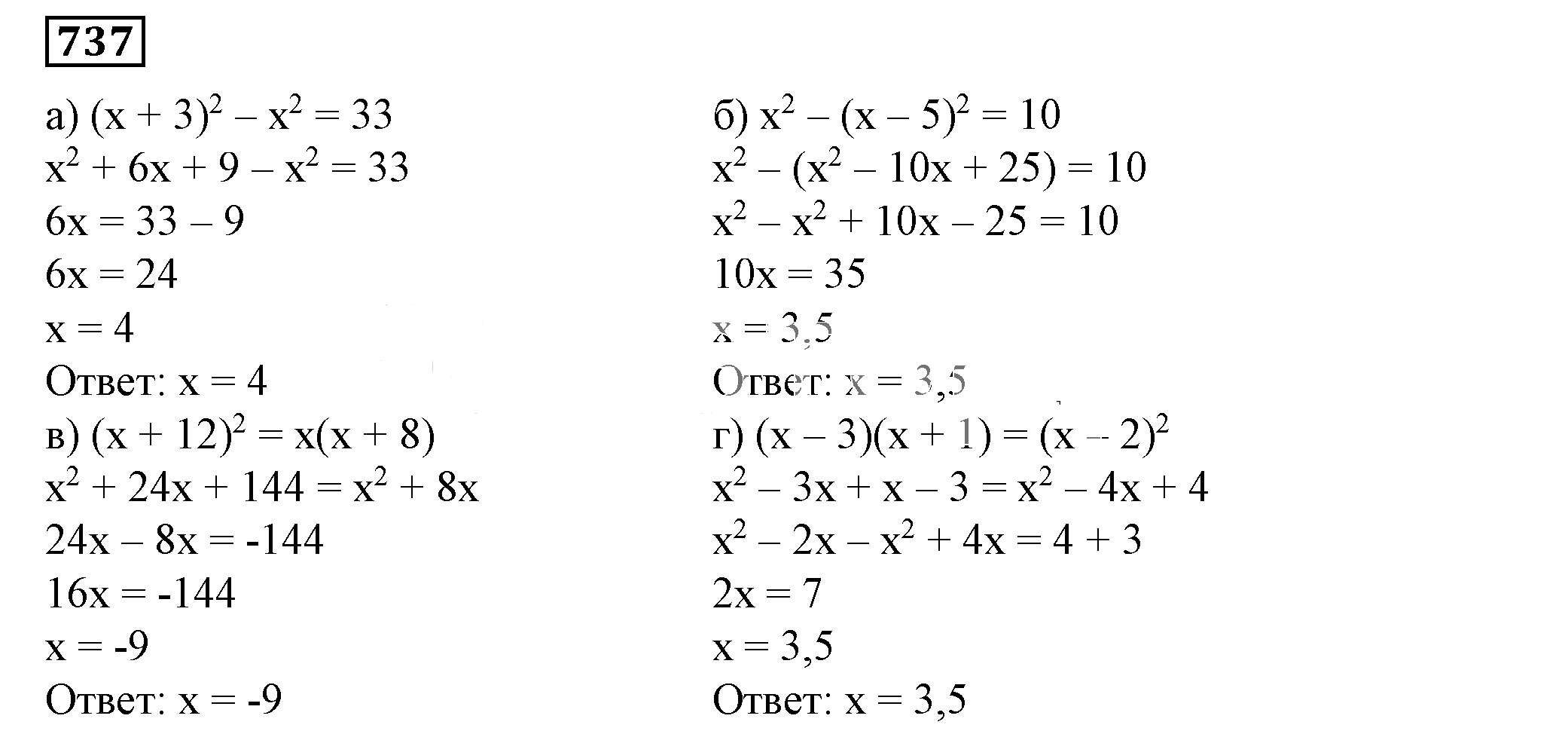Решение 5. номер 737 (страница 208) гдз по алгебре 7 класс Дорофеев, Суворова, учебник