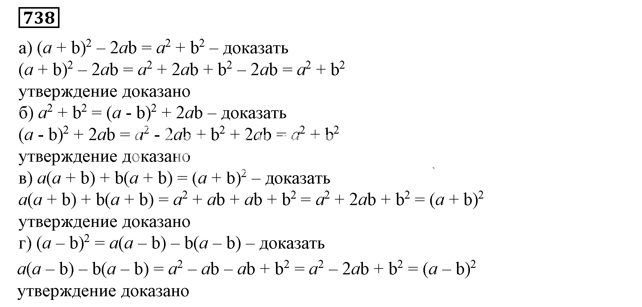 Решение 5. номер 738 (страница 208) гдз по алгебре 7 класс Дорофеев, Суворова, учебник