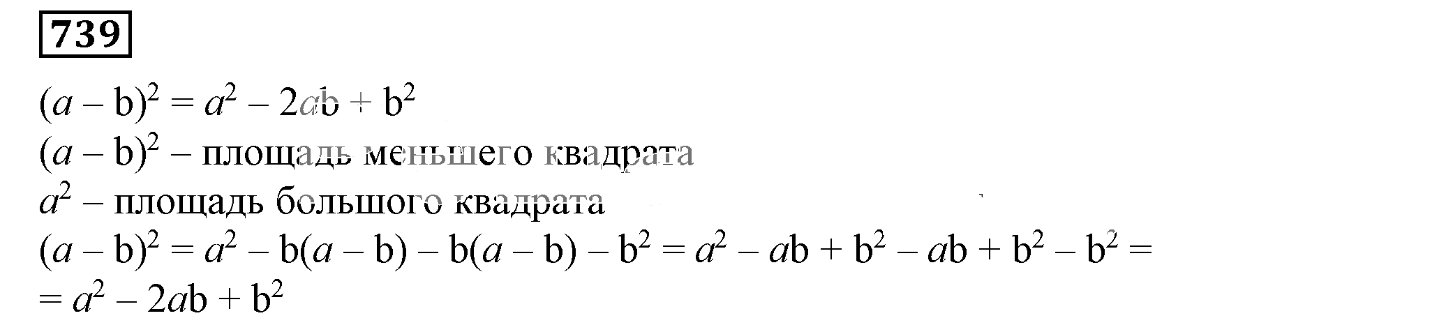 Решение 5. номер 739 (страница 208) гдз по алгебре 7 класс Дорофеев, Суворова, учебник