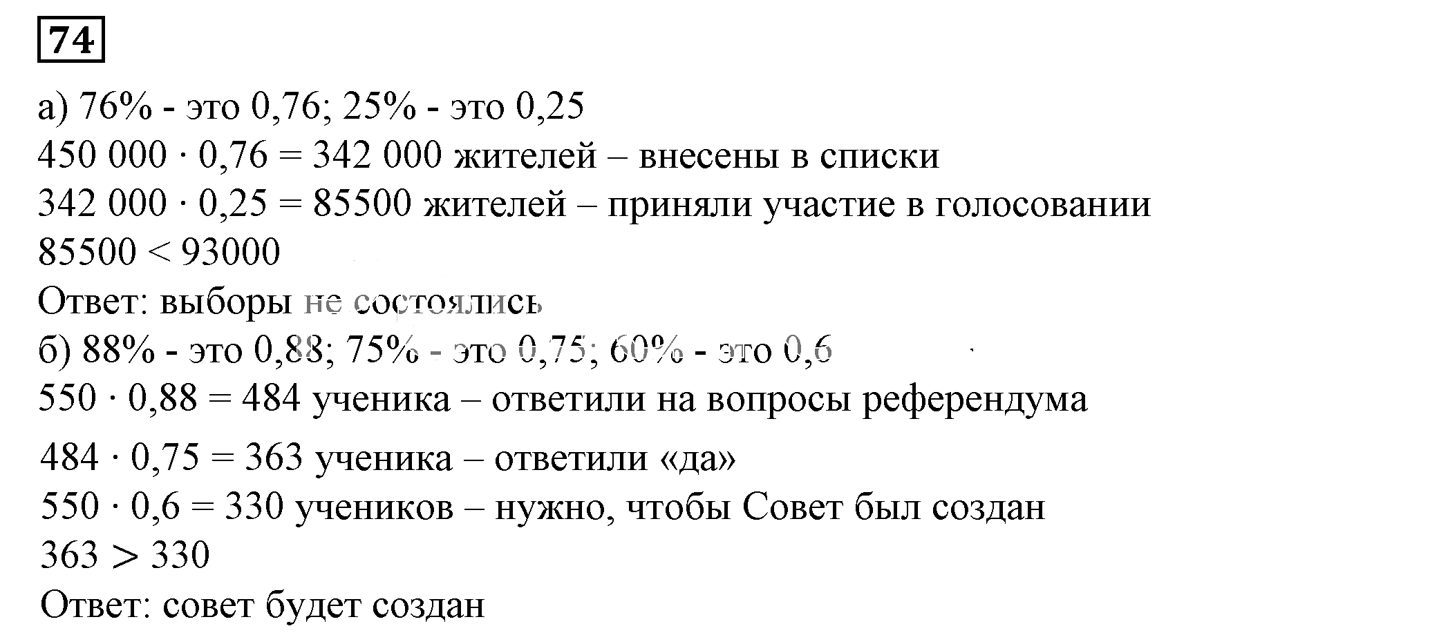 Решение 5. номер 74 (страница 26) гдз по алгебре 7 класс Дорофеев, Суворова, учебник