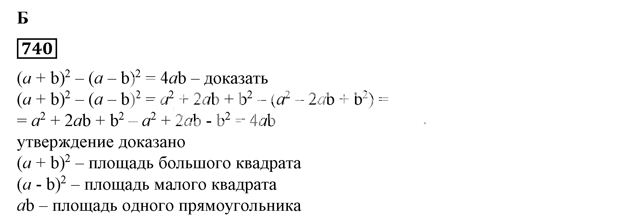 Решение 5. номер 740 (страница 208) гдз по алгебре 7 класс Дорофеев, Суворова, учебник