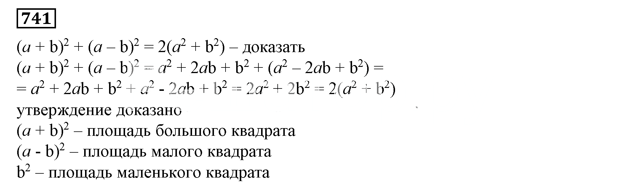 Решение 5. номер 741 (страница 208) гдз по алгебре 7 класс Дорофеев, Суворова, учебник