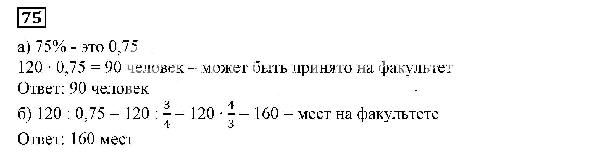 Решение 5. номер 75 (страница 26) гдз по алгебре 7 класс Дорофеев, Суворова, учебник