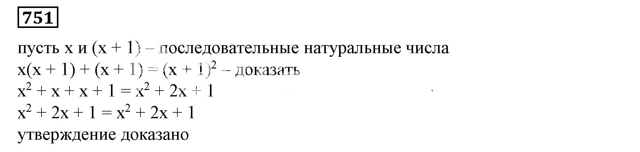 Решение 5. номер 751 (страница 210) гдз по алгебре 7 класс Дорофеев, Суворова, учебник