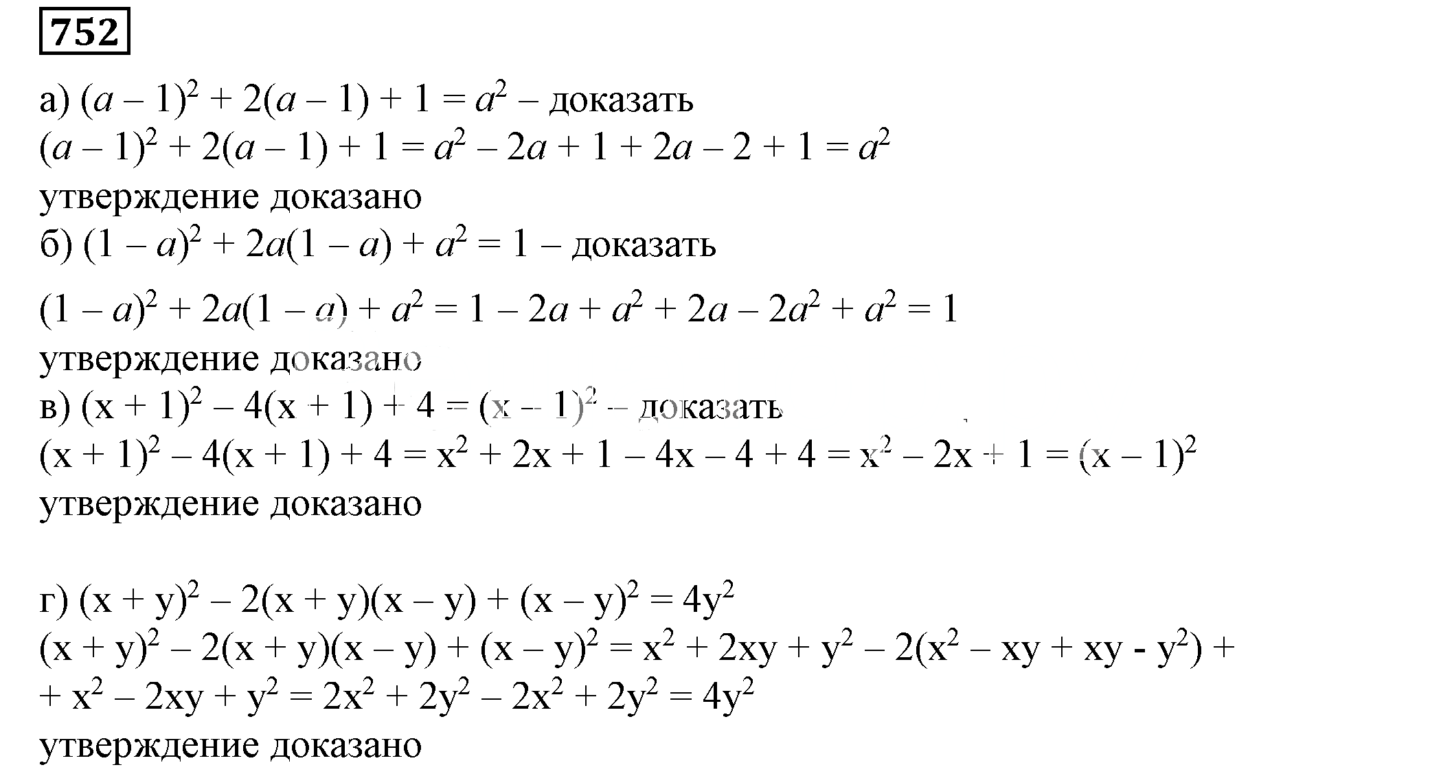 Решение 5. номер 752 (страница 210) гдз по алгебре 7 класс Дорофеев, Суворова, учебник