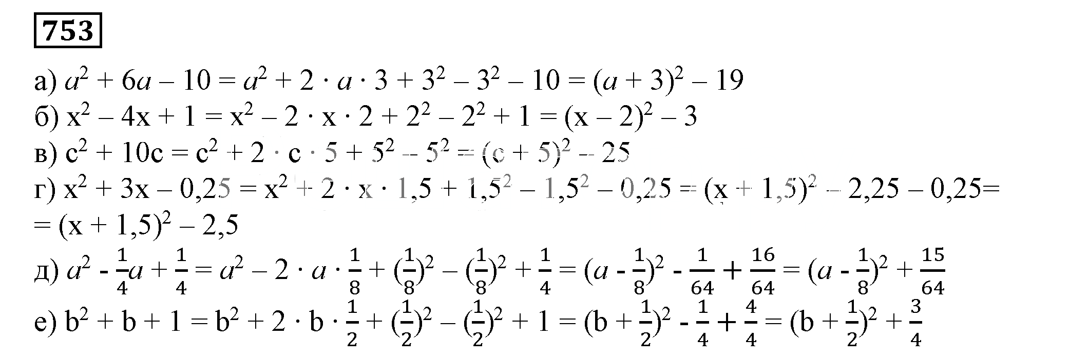 Решение 5. номер 753 (страница 210) гдз по алгебре 7 класс Дорофеев, Суворова, учебник