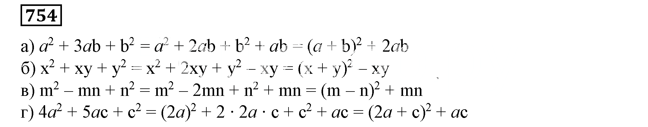 Решение 5. номер 754 (страница 210) гдз по алгебре 7 класс Дорофеев, Суворова, учебник