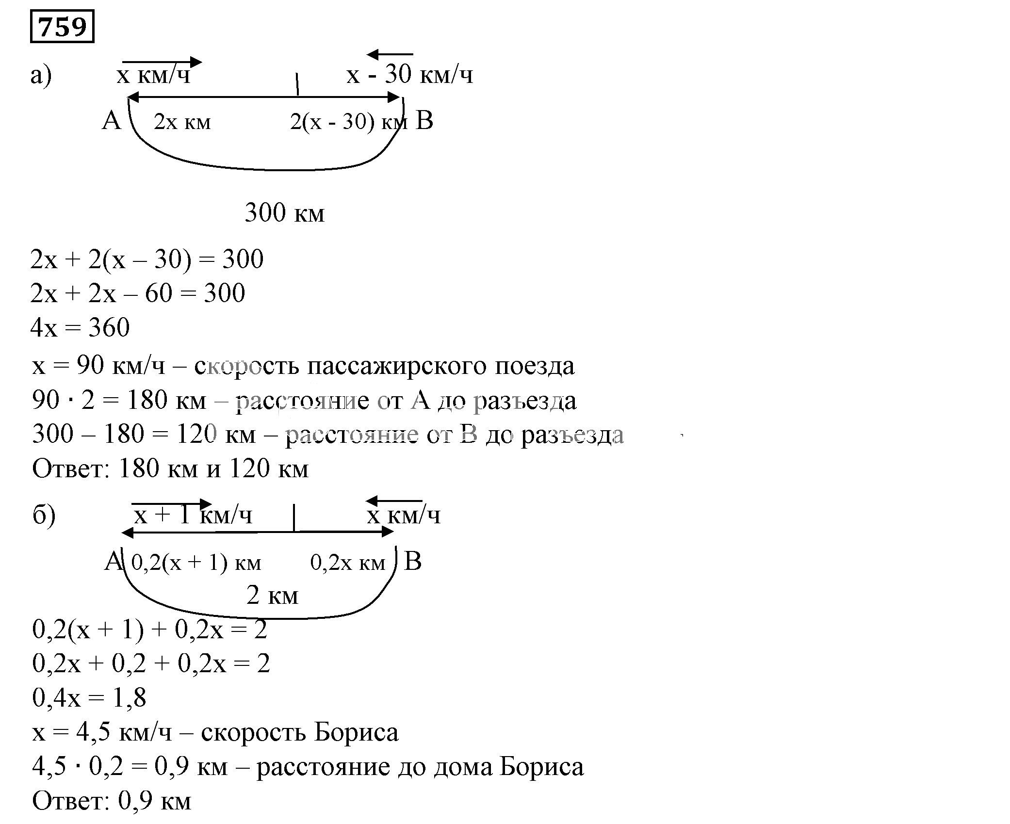 Решение 5. номер 759 (страница 213) гдз по алгебре 7 класс Дорофеев, Суворова, учебник