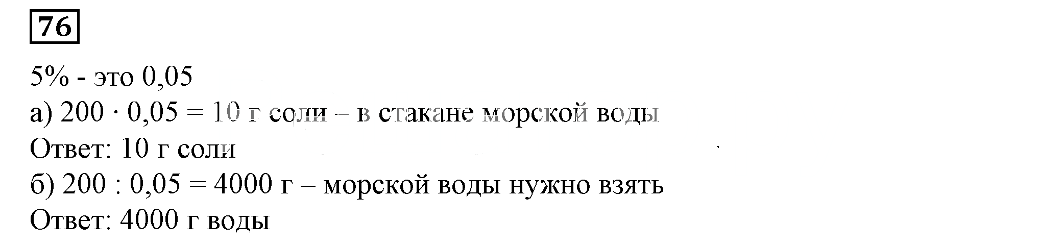 Решение 5. номер 76 (страница 26) гдз по алгебре 7 класс Дорофеев, Суворова, учебник