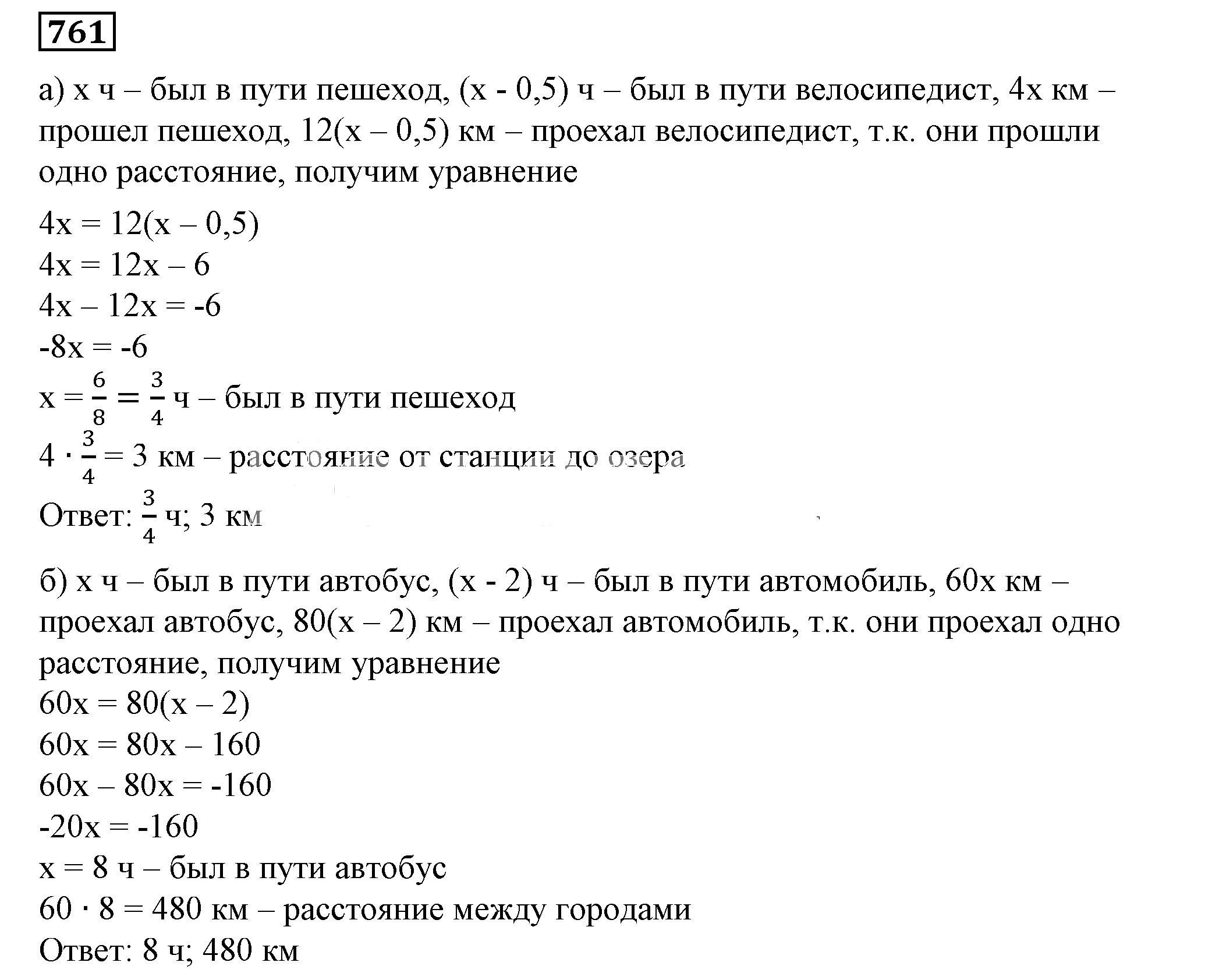 Решение 5. номер 761 (страница 214) гдз по алгебре 7 класс Дорофеев, Суворова, учебник