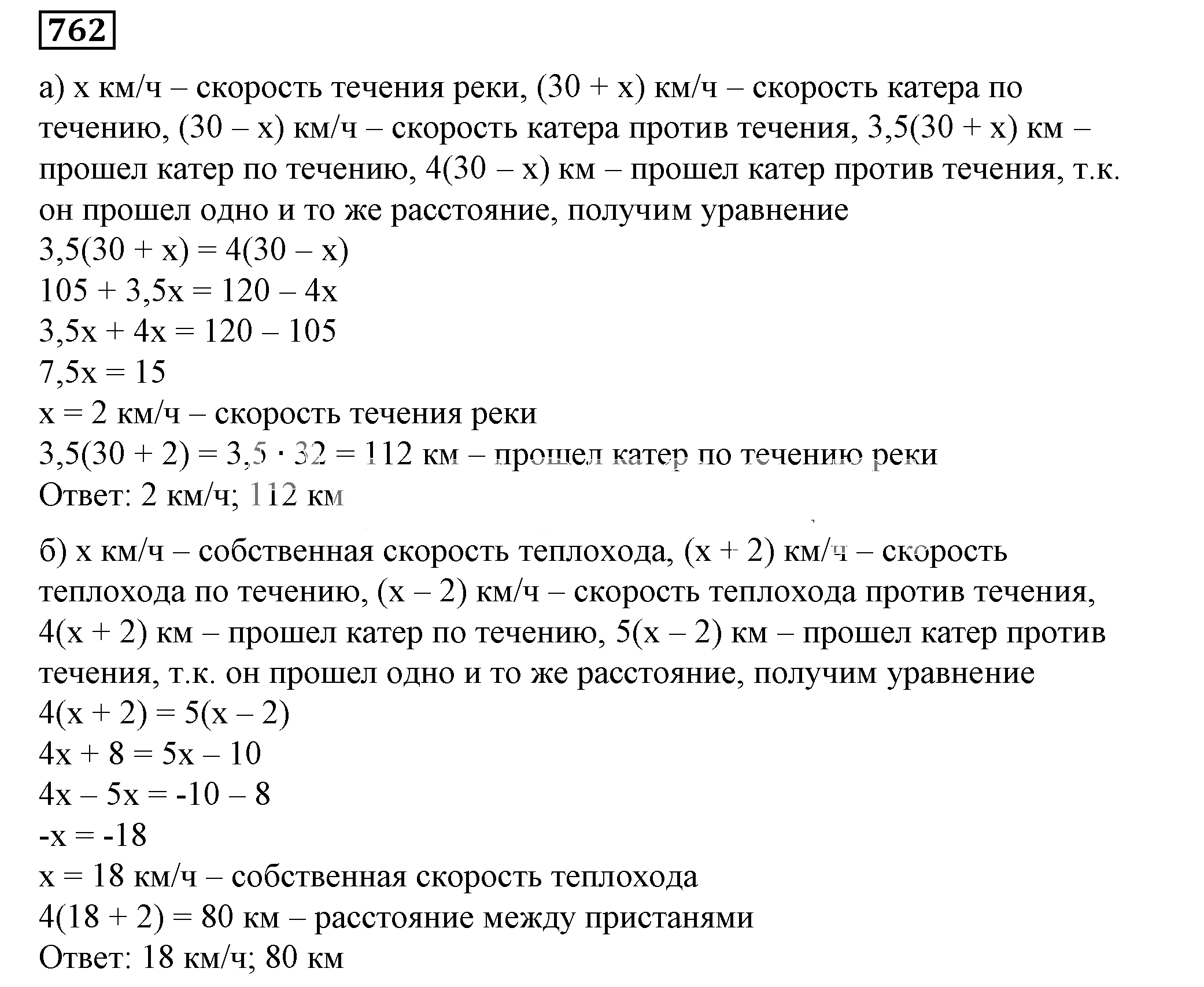 Решение 5. номер 762 (страница 214) гдз по алгебре 7 класс Дорофеев, Суворова, учебник