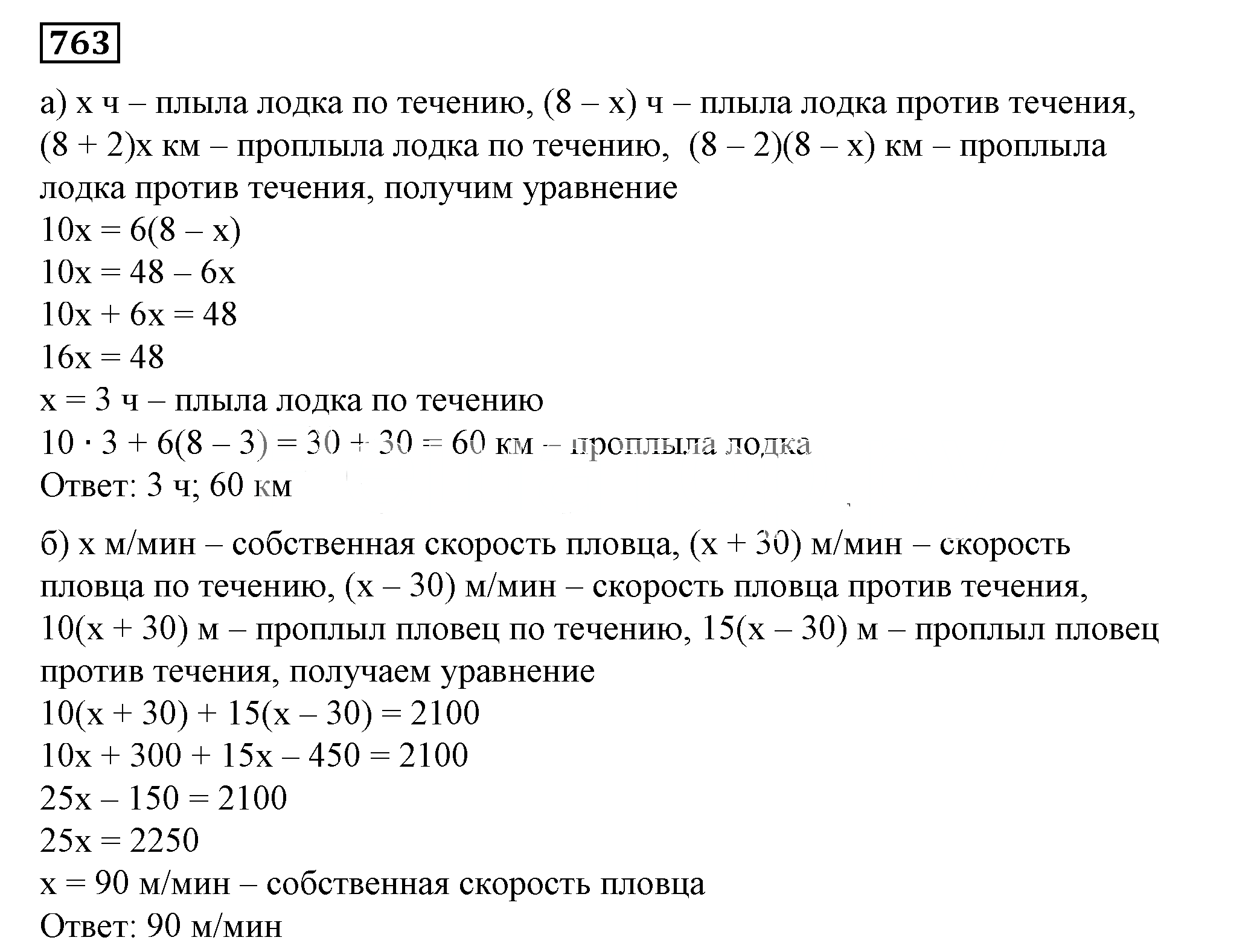 Решение 5. номер 763 (страница 214) гдз по алгебре 7 класс Дорофеев, Суворова, учебник